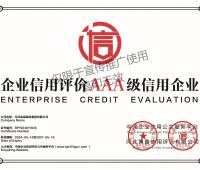 企業(yè)信用評價AAA級信用證書